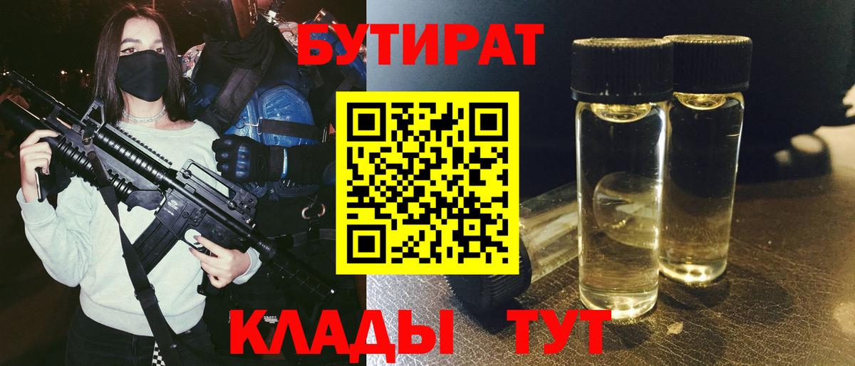 Уварово  Бутират оксибутират  Вход с VPN 