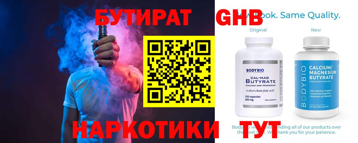 БУТИРАТ 1.4BDO Уварово