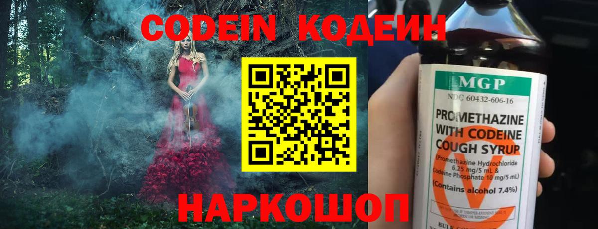 Кодеин Purple Drank Уварово