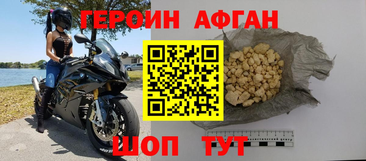 ГЕРОИН афганец  Вход с VPN  Уварово 