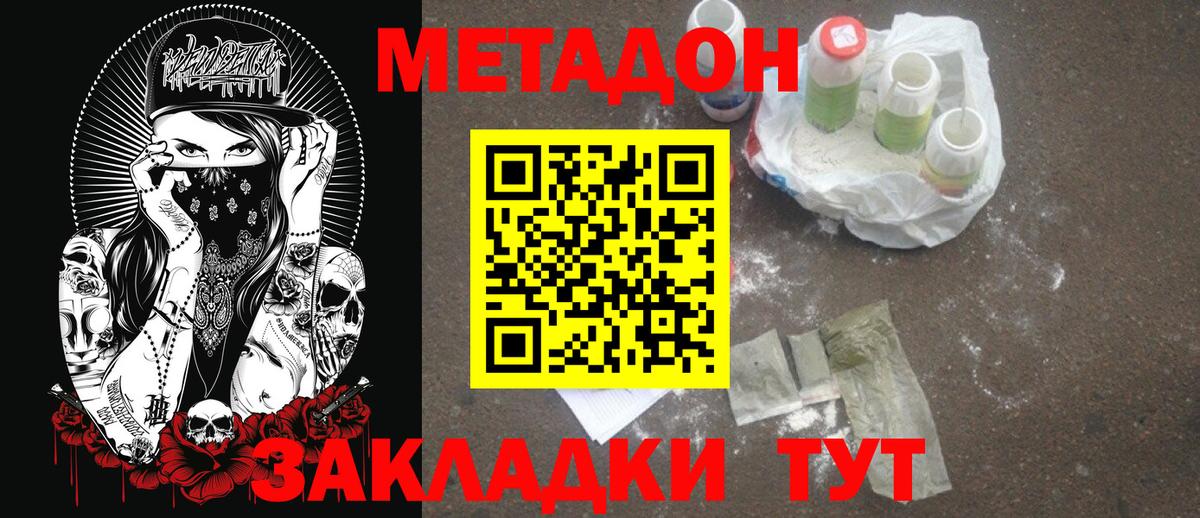 Метадон мёд  Вход с VPN  Уварово  Метадон белоснежный 
