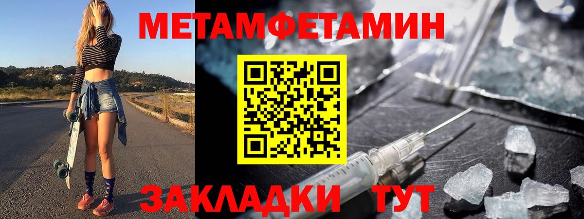 МЕТАМФЕТАМИН кристалл Уварово
